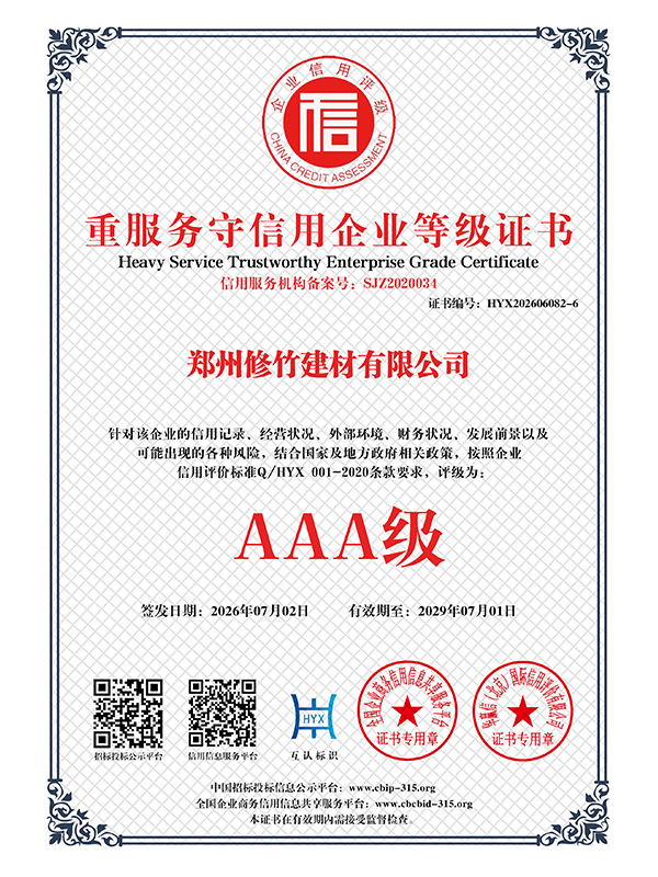 AAA级重服务守信用企业