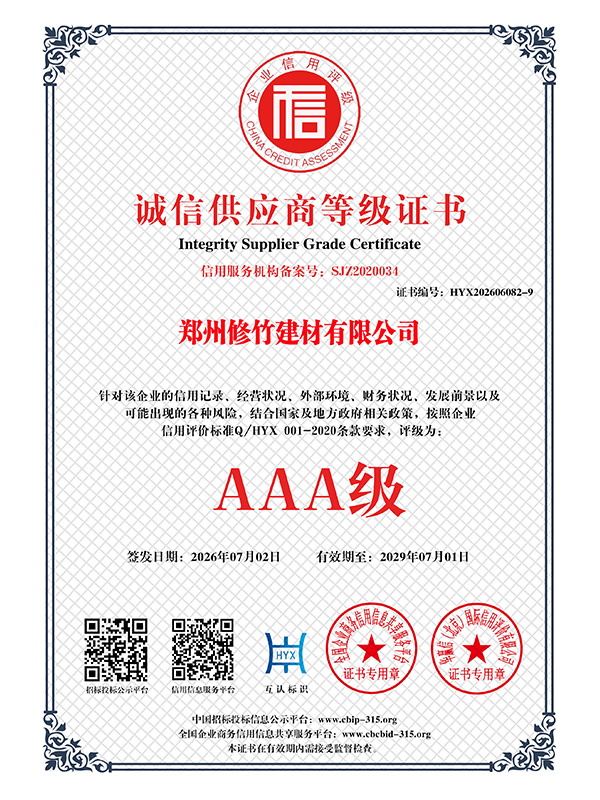 AAA级诚信供应商