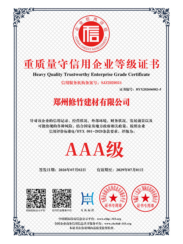 AAA级重质量守信用企业