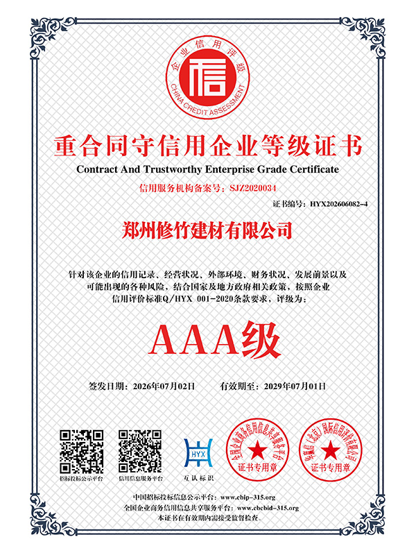 AAA级重合同守信用企业