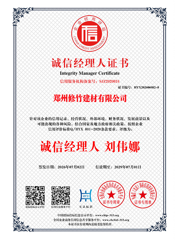 诚信经理人刘伟娜