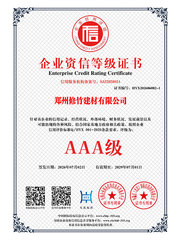 AAA级企业资信等级