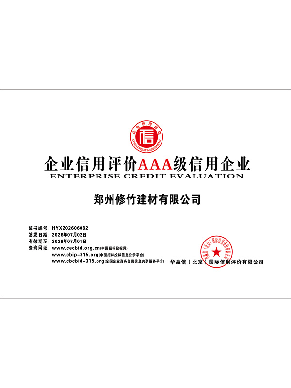 AAA级企业信用评价