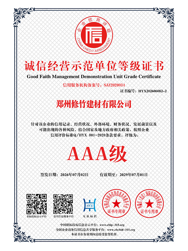 AAA级诚信经营示范单位