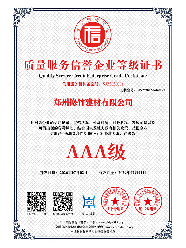 AAA级质量服务信誉企业